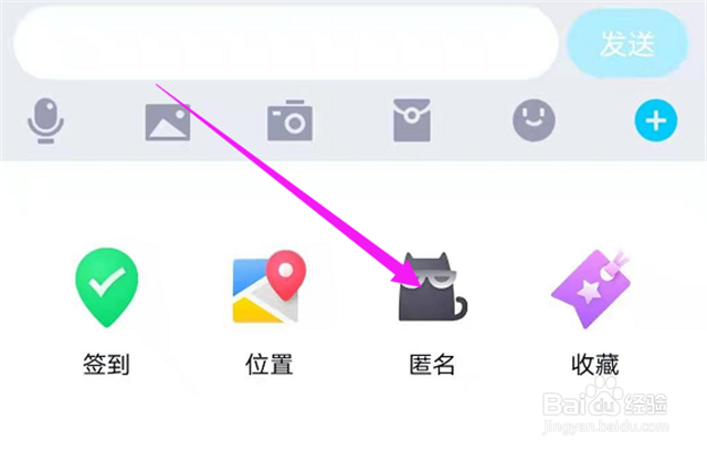 如何开启QQ群匿名聊天?
