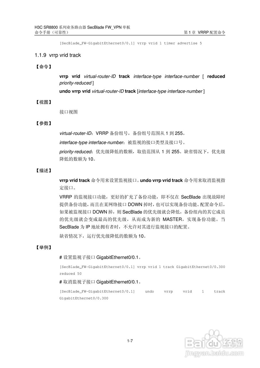 华三交换机SR8800型说明书:[41]
