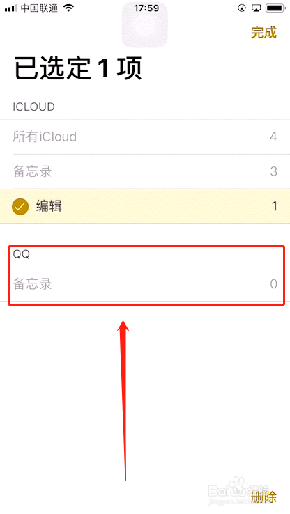 iPhone备忘录里的QQ文件夹怎么删除