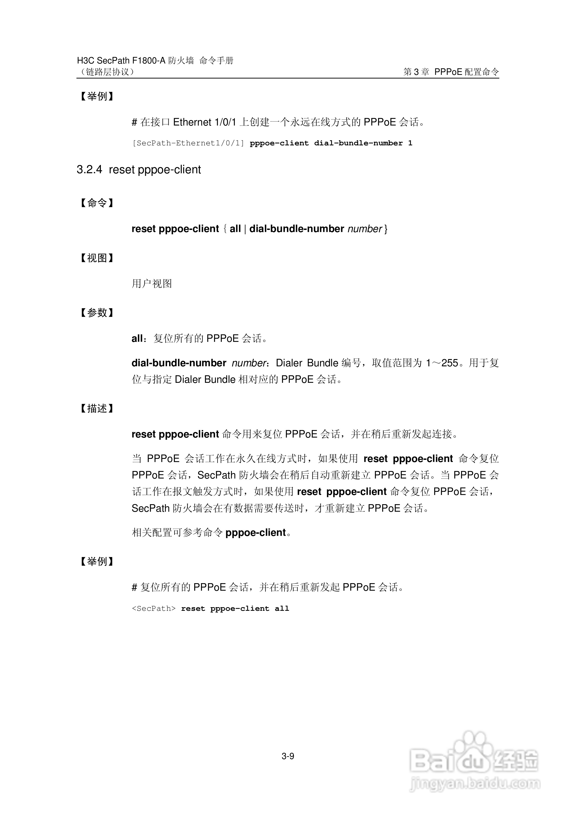 华三交换机SecPathF1800-A型说明书:[25]