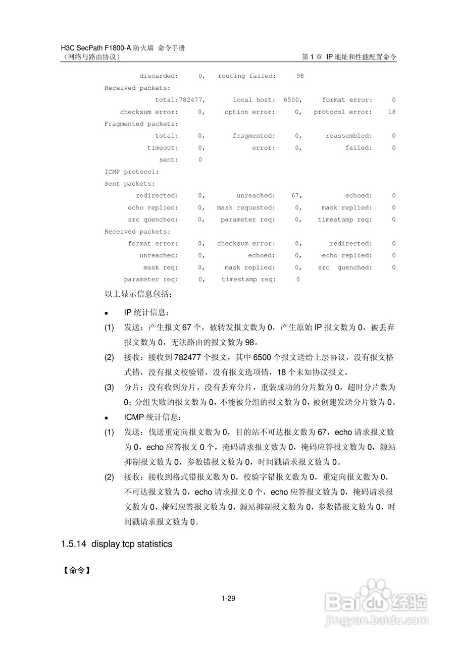 华三交换机SecPathF1800-A型说明书:[28]