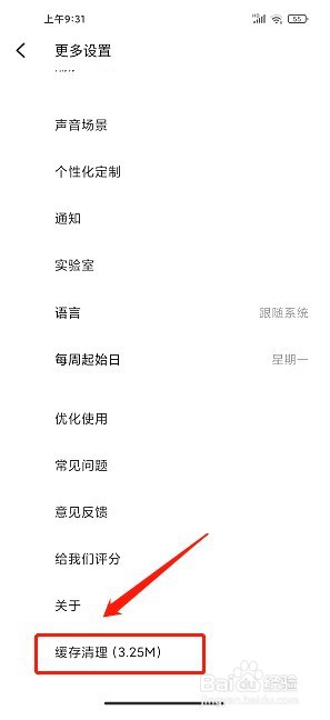 潮汐要怎么清理缓存