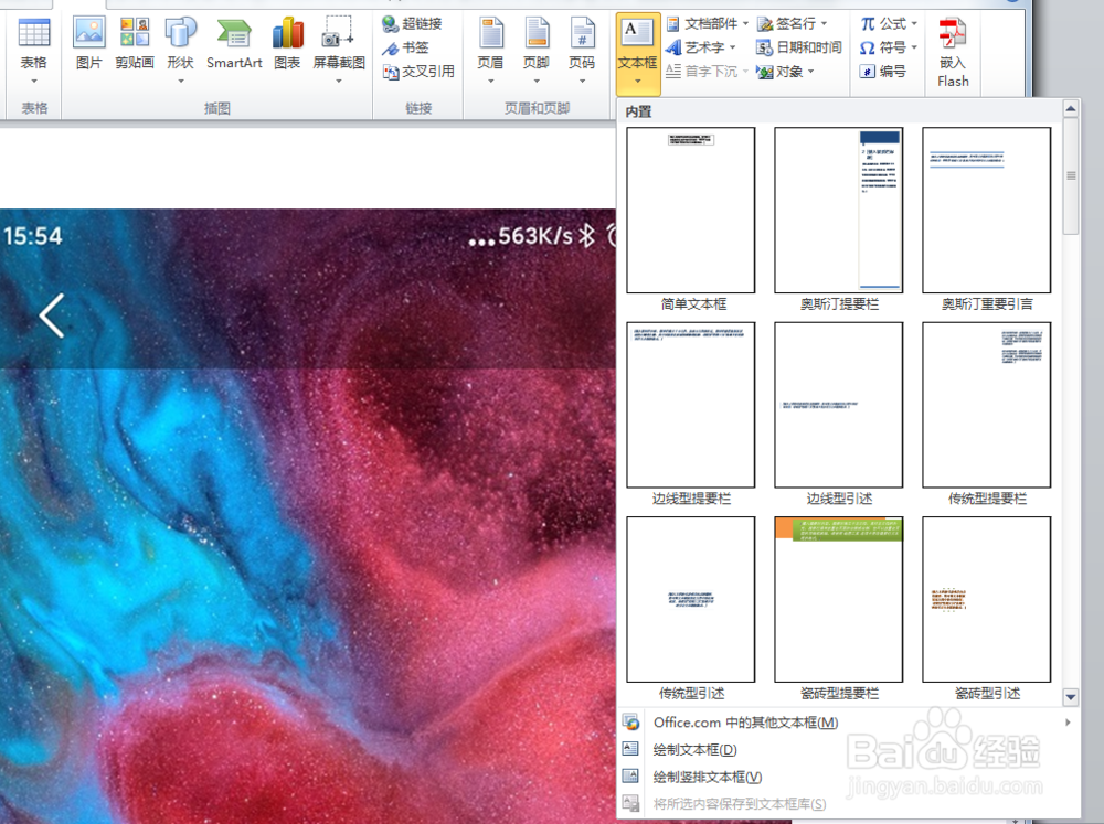 Word中怎样图片上加上文字？文字上浮在图片上