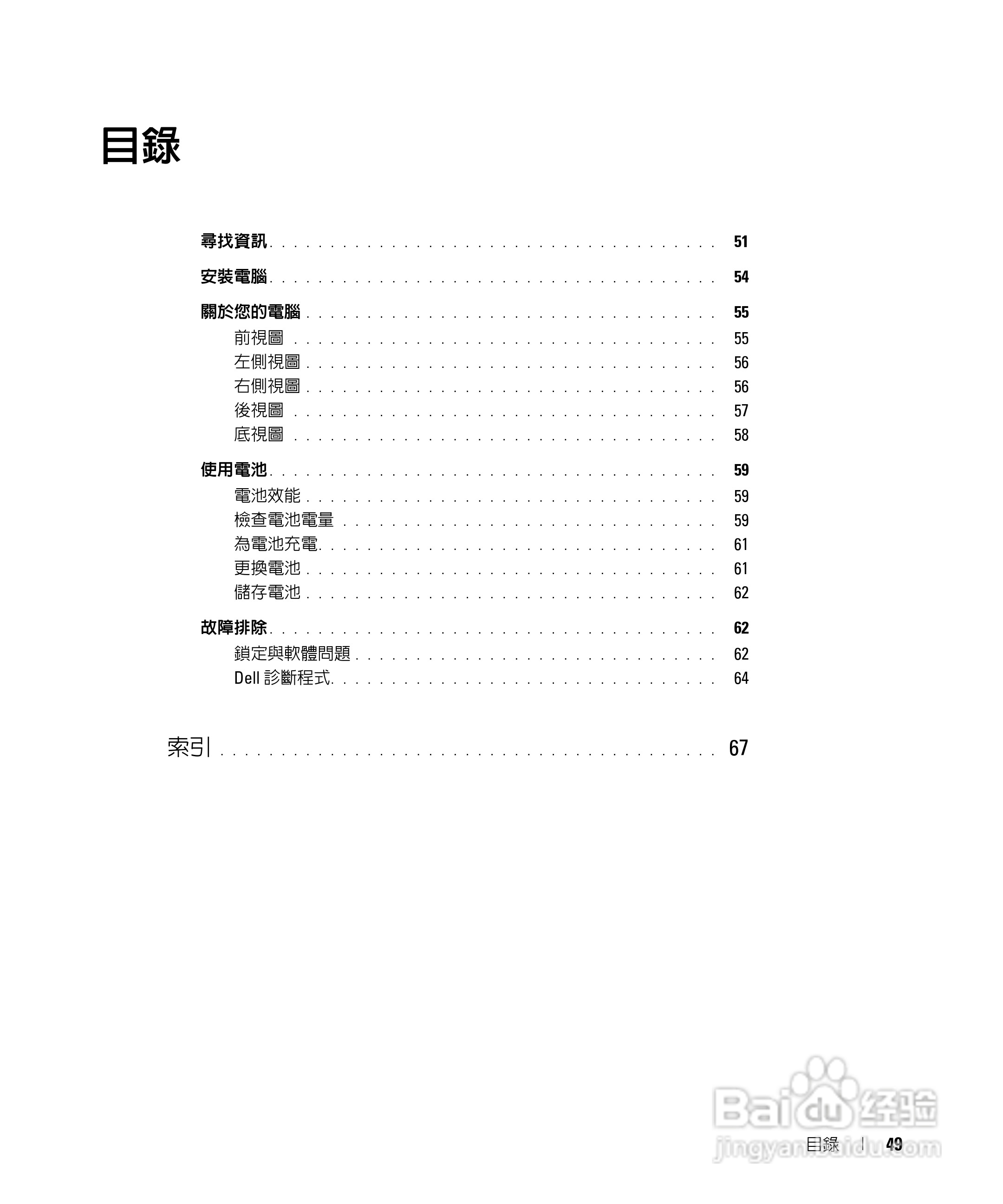 戴尔Precision M90笔记本电脑使用说明书:[5]
