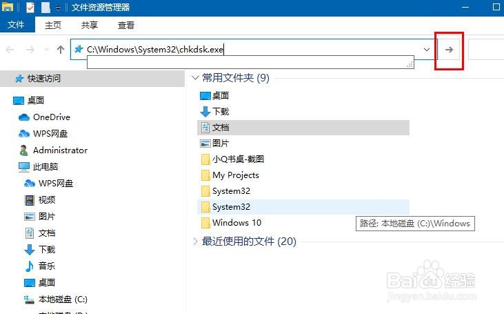 Win 10如何快速运行检查磁盘实用程序
