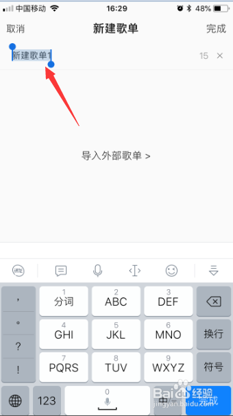 qq音乐app微云音乐怎么创建歌单