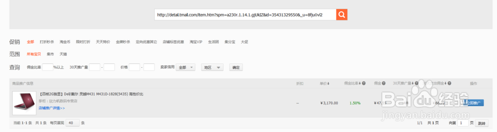 普通买家如何赚取给力价淘宝客佣金