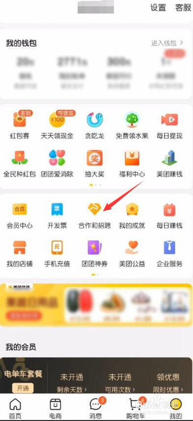 门票商家如何申请入驻美团
