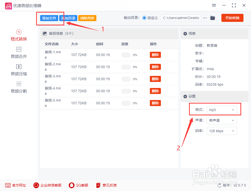 m4a转换成mp3如何操作