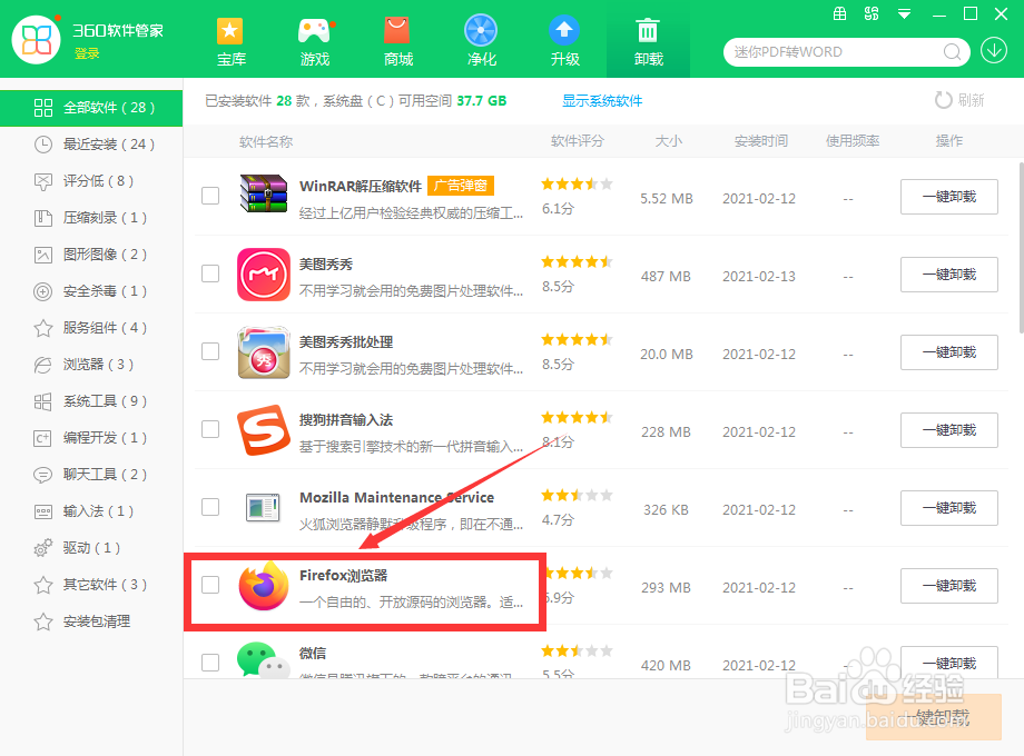 电脑上的浏览器如何卸载