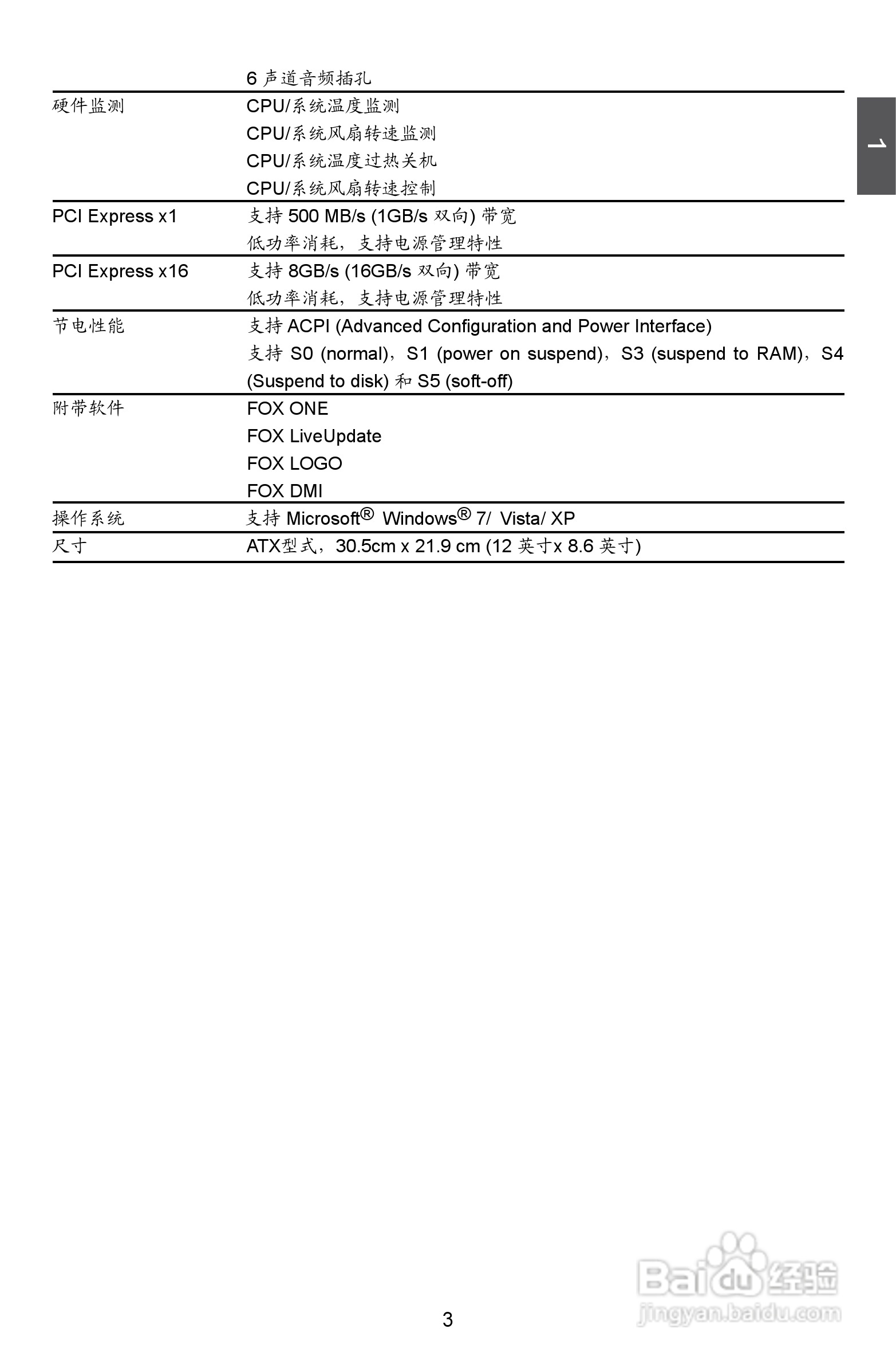 富士康A8G-i型主板说明书:[1]
