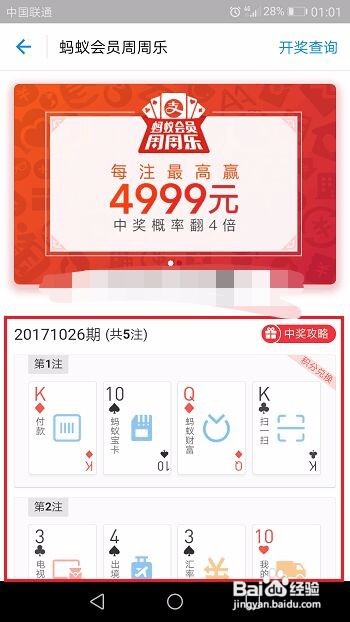 支付宝周周乐在哪