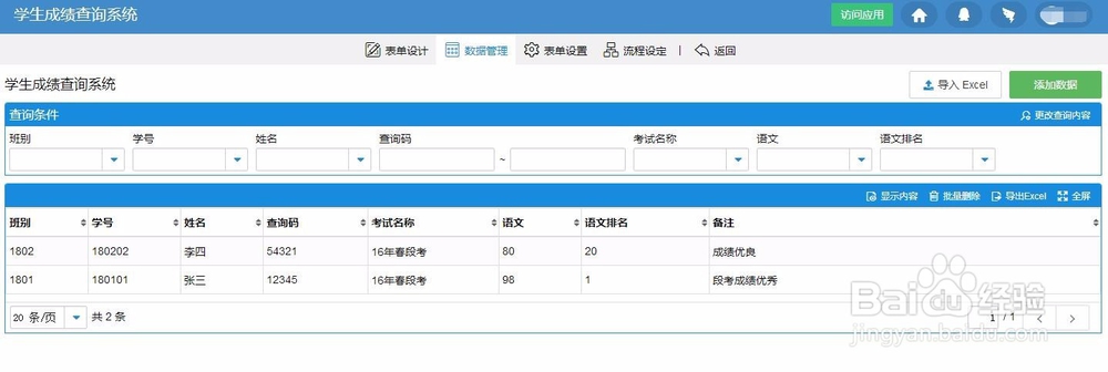 用简道云实现学生成绩外网自助查询