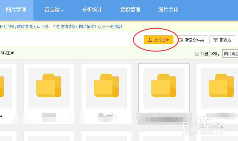 淘宝怎么上传图片
