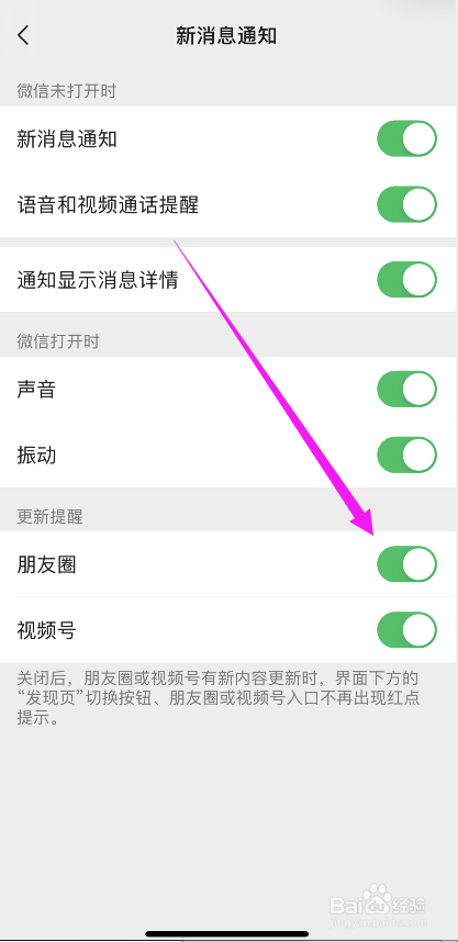 微信怎么关闭朋友圈的更新提醒