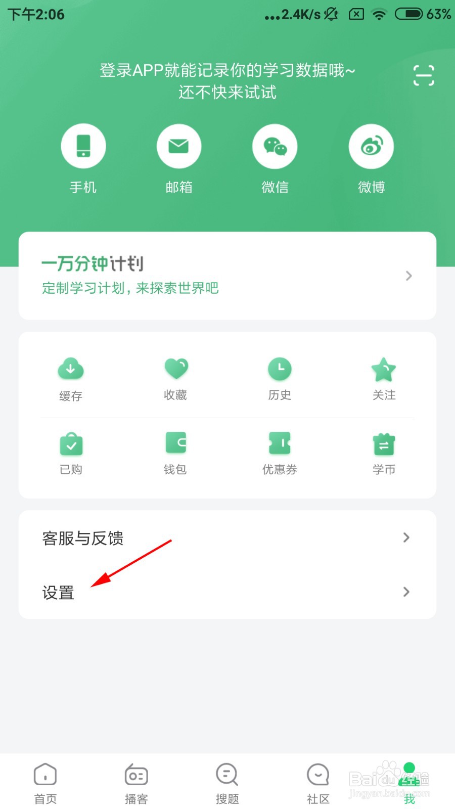 网易公开课怎么允许运营商流量下载