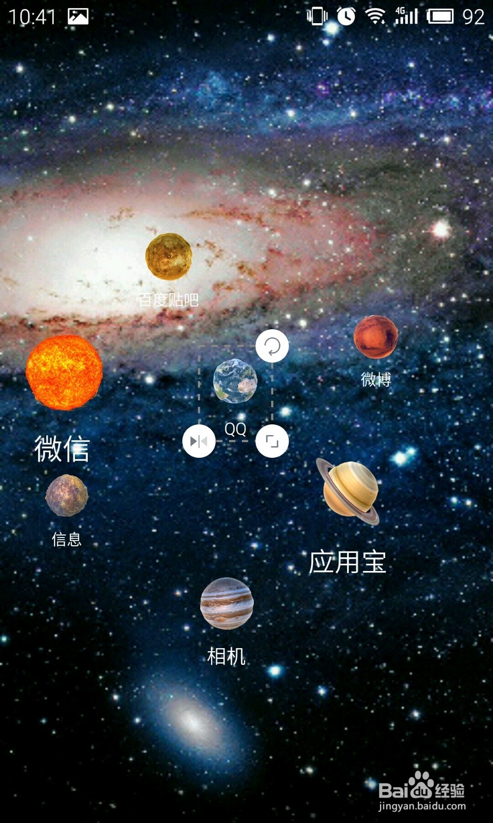 如何使用美美搭制作炫酷银河系自定义主题桌面