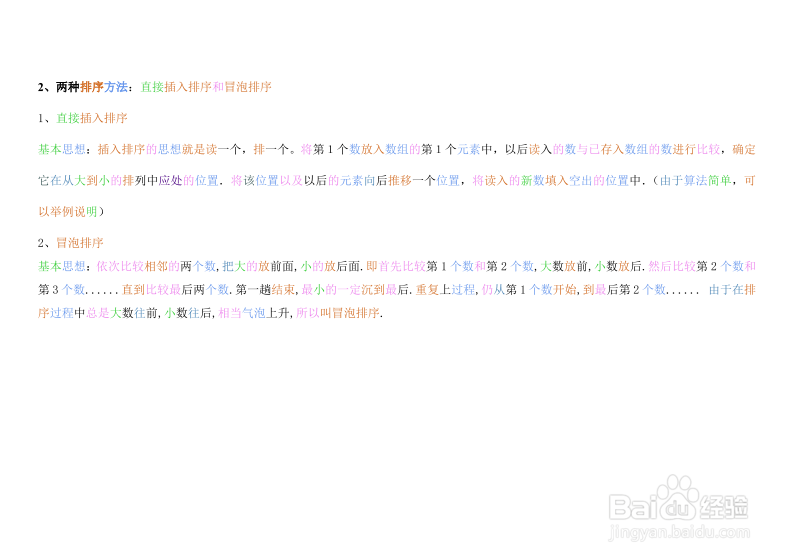 高中数学 必修3 算法初步