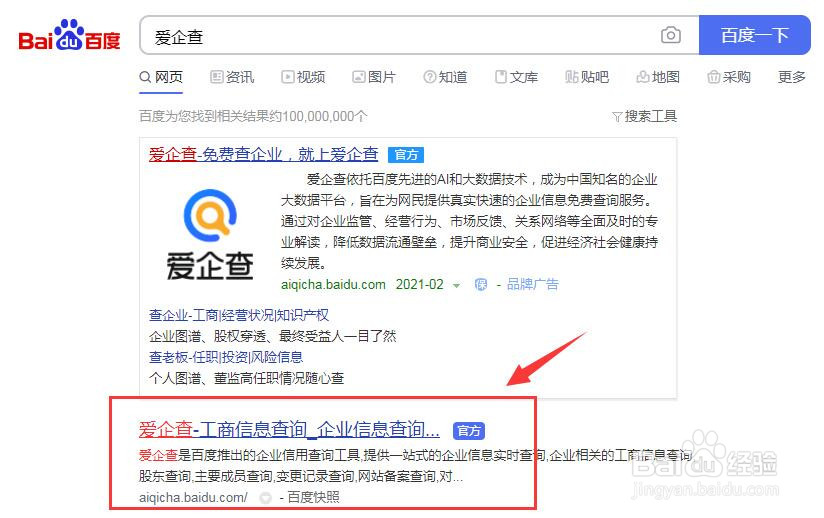 爱企查怎样查看企业受过的裁判文书