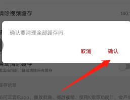 网易云音乐如何一键清理缓存?