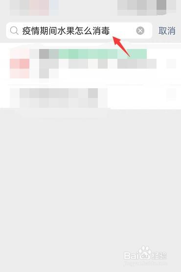 疫情期间水果怎么消毒