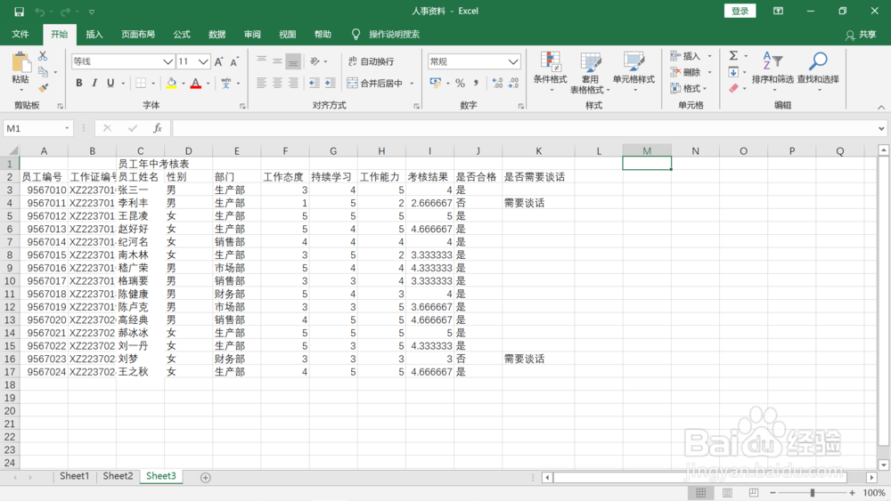 excel快速准确选择大区域单元格的三种方法