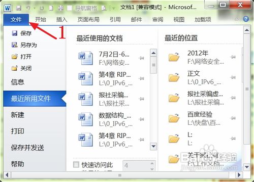 word 2010“导航窗格”快捷键设置方法