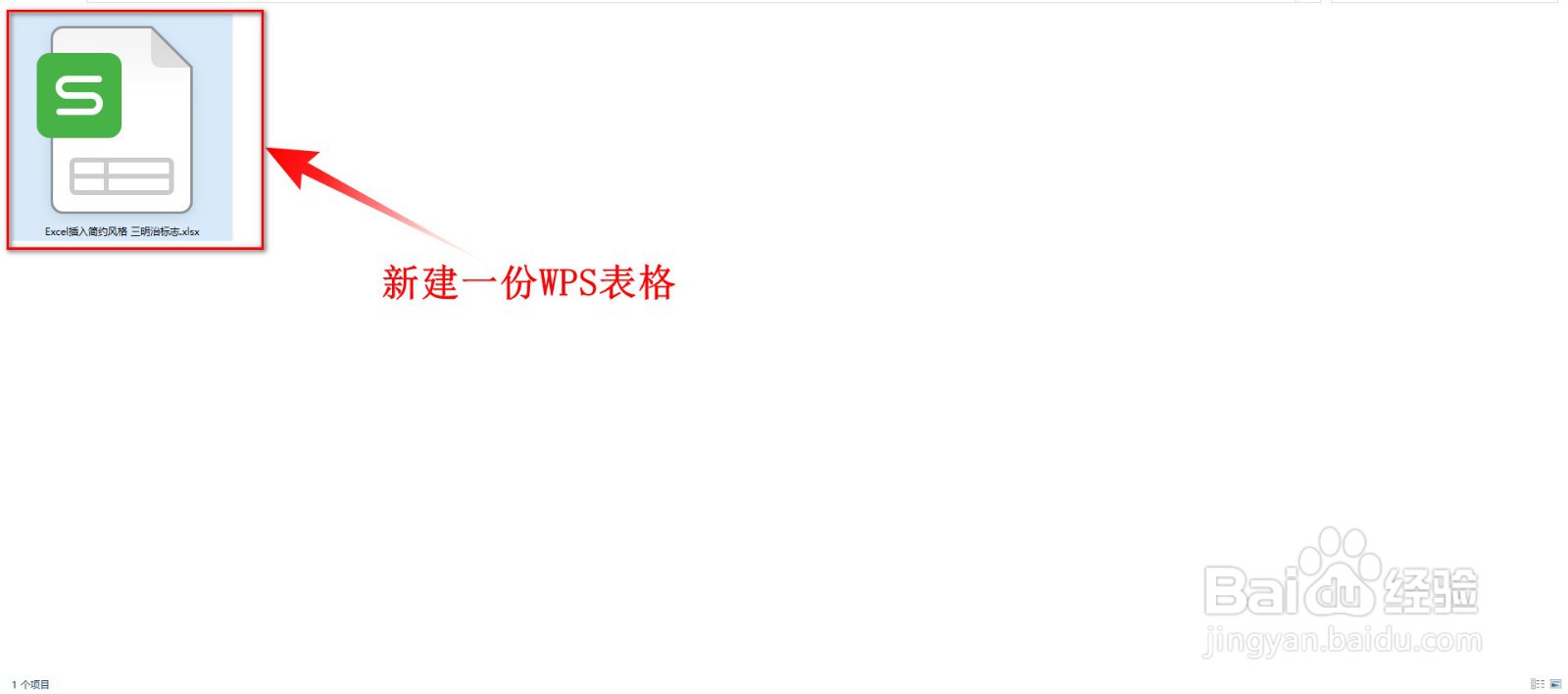 WPS表格如何插入简约风生活图标的套装裙标志