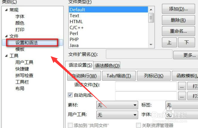 EditPlus如何设置html5标签关键词