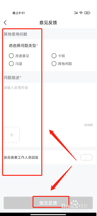 丰云行APP提交产品建议反馈怎么操作?