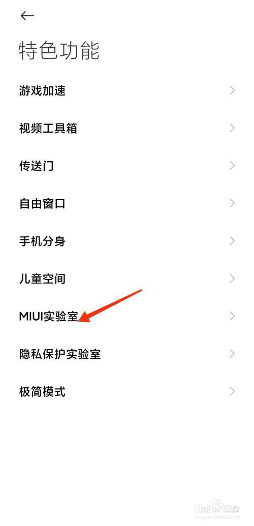 小米手机如何开启小窗胶囊