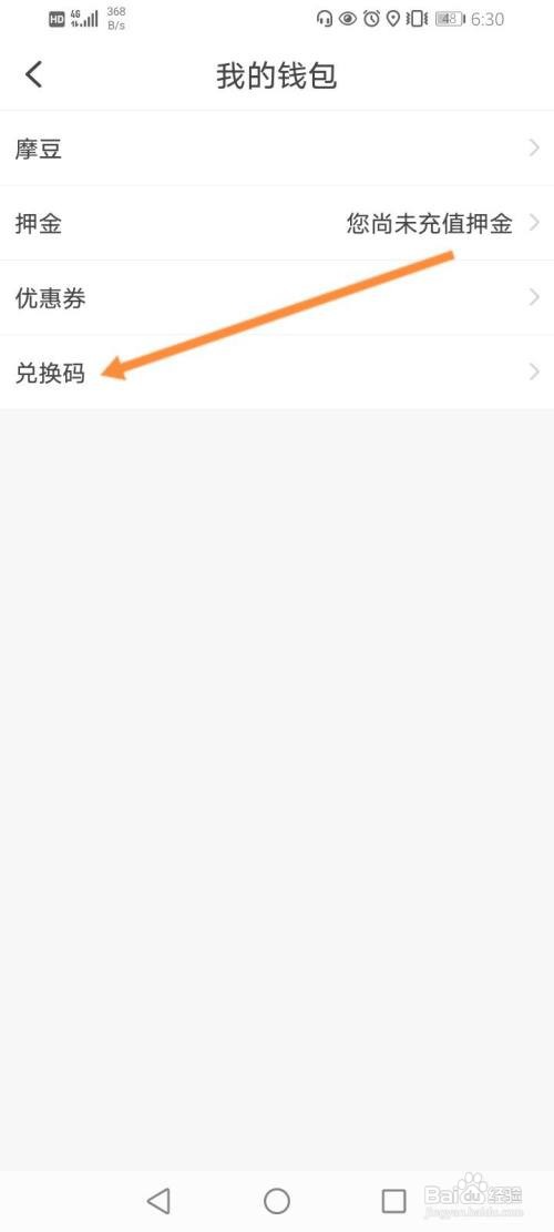 摩捷出行如何使用兑换码