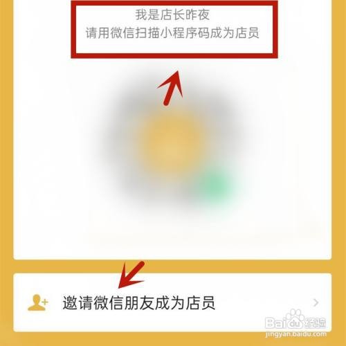 微信收款如何添加店员