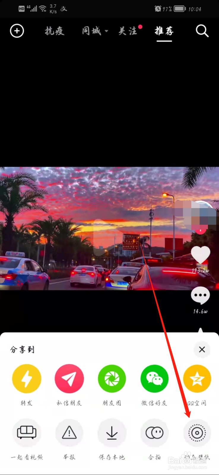 抖音视频如何设桌面的动态壁纸