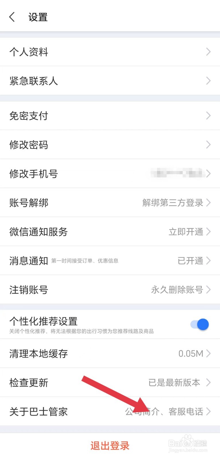 怎么看巴士管家版本号