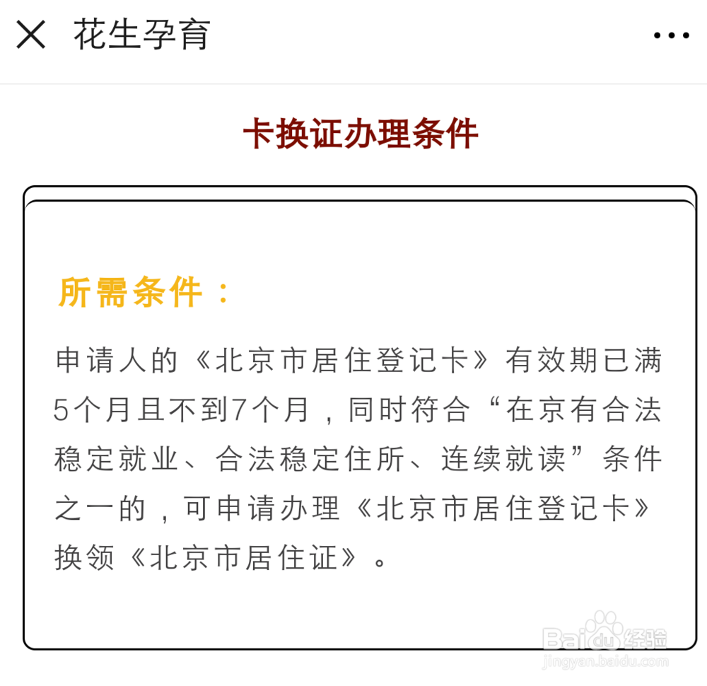 (2019年北京最新)怎么办理居住证