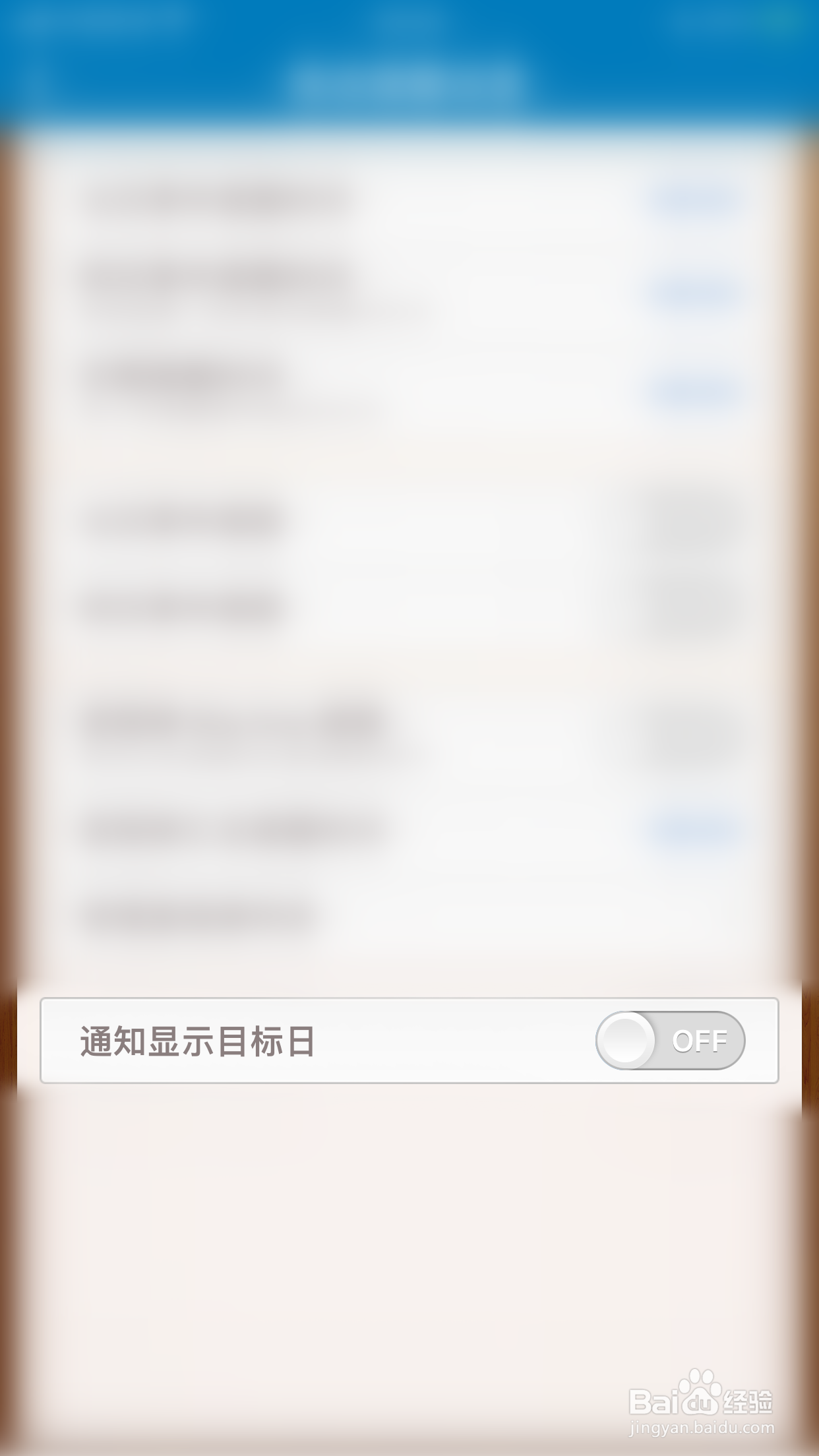 Days Matter怎么停用通知显示目标日