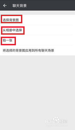 微信如何更换聊天背景