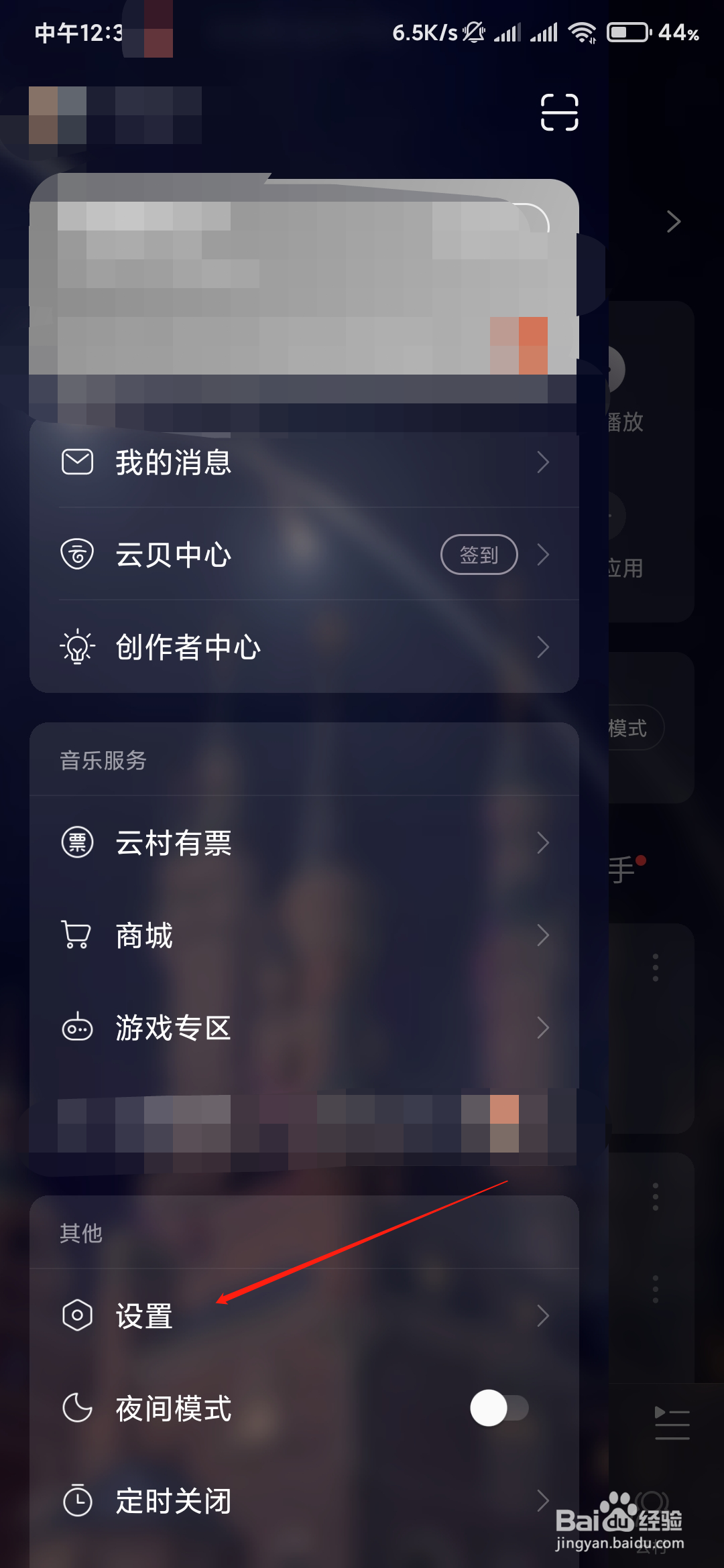 网易云音乐如何打开桌面歌词