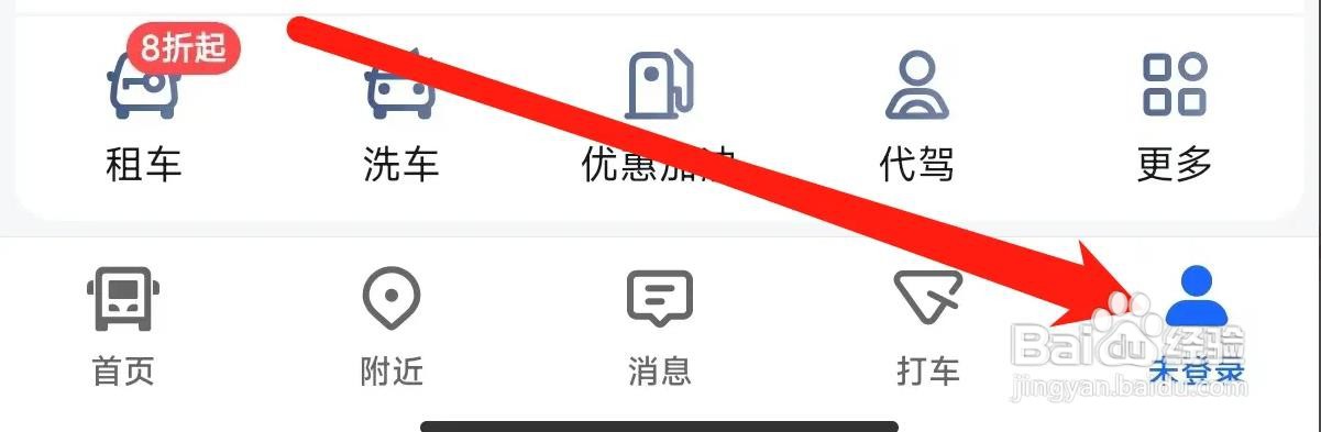 高德地图APP如何查看充电站
