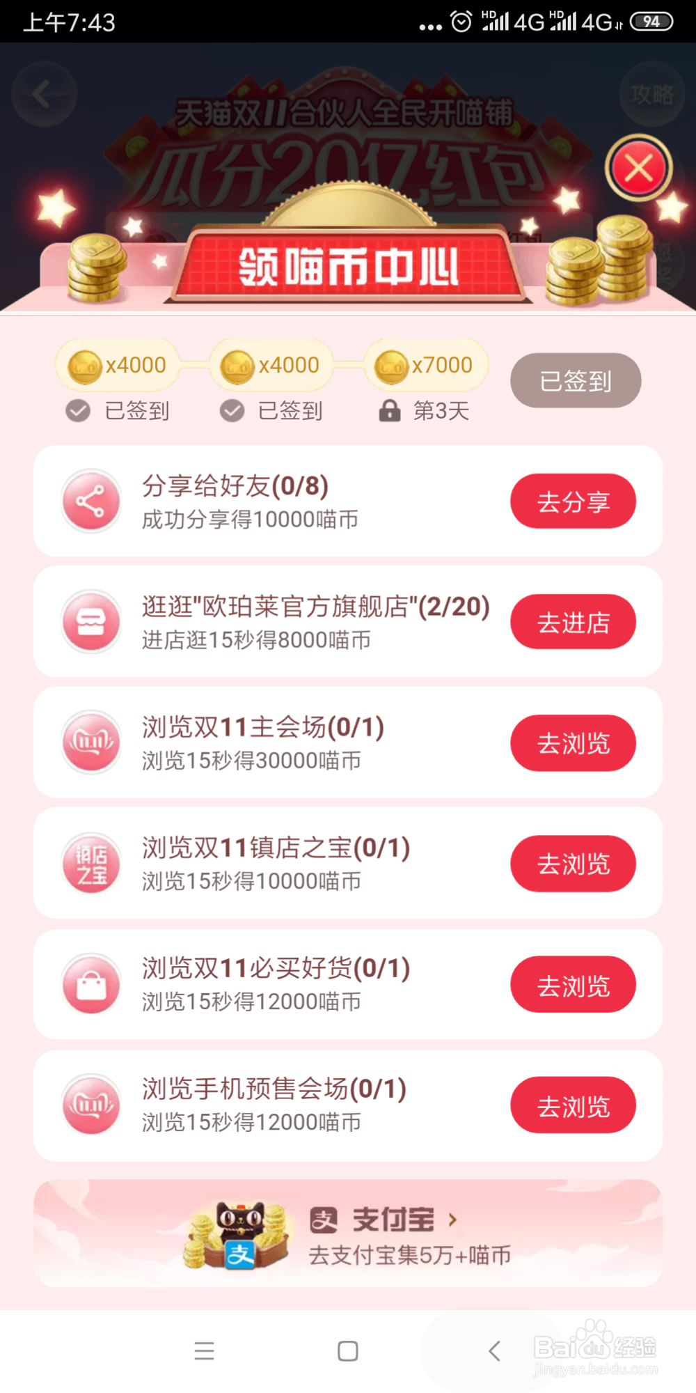 淘宝双十一合伙人如何获得更多喵币？