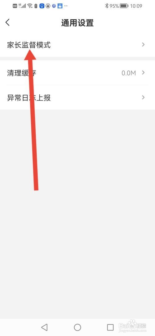 如何使用学而思网校APP开启家长监督模式？