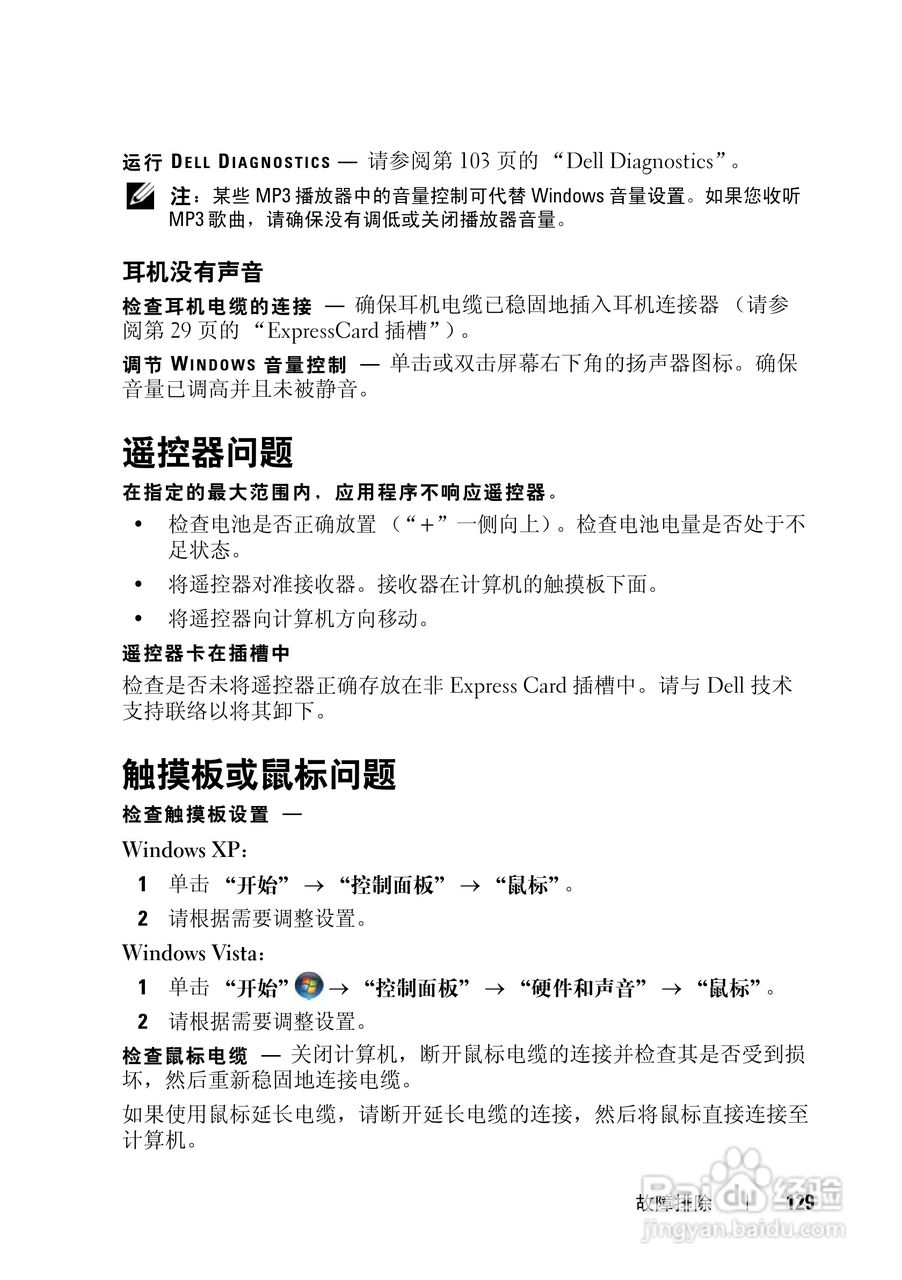 戴尔Vostro 1400笔记本电脑使用说明书:[13]