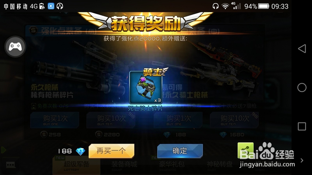 全民枪战骑士怎么得？