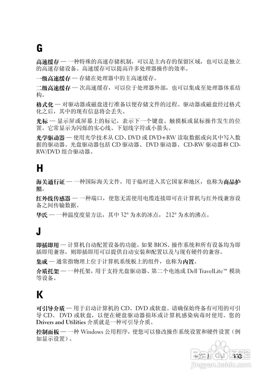 戴尔Vostro 1200笔记本电脑使用说明书:[14]