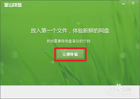 如何创建金山快盘虚拟盘?