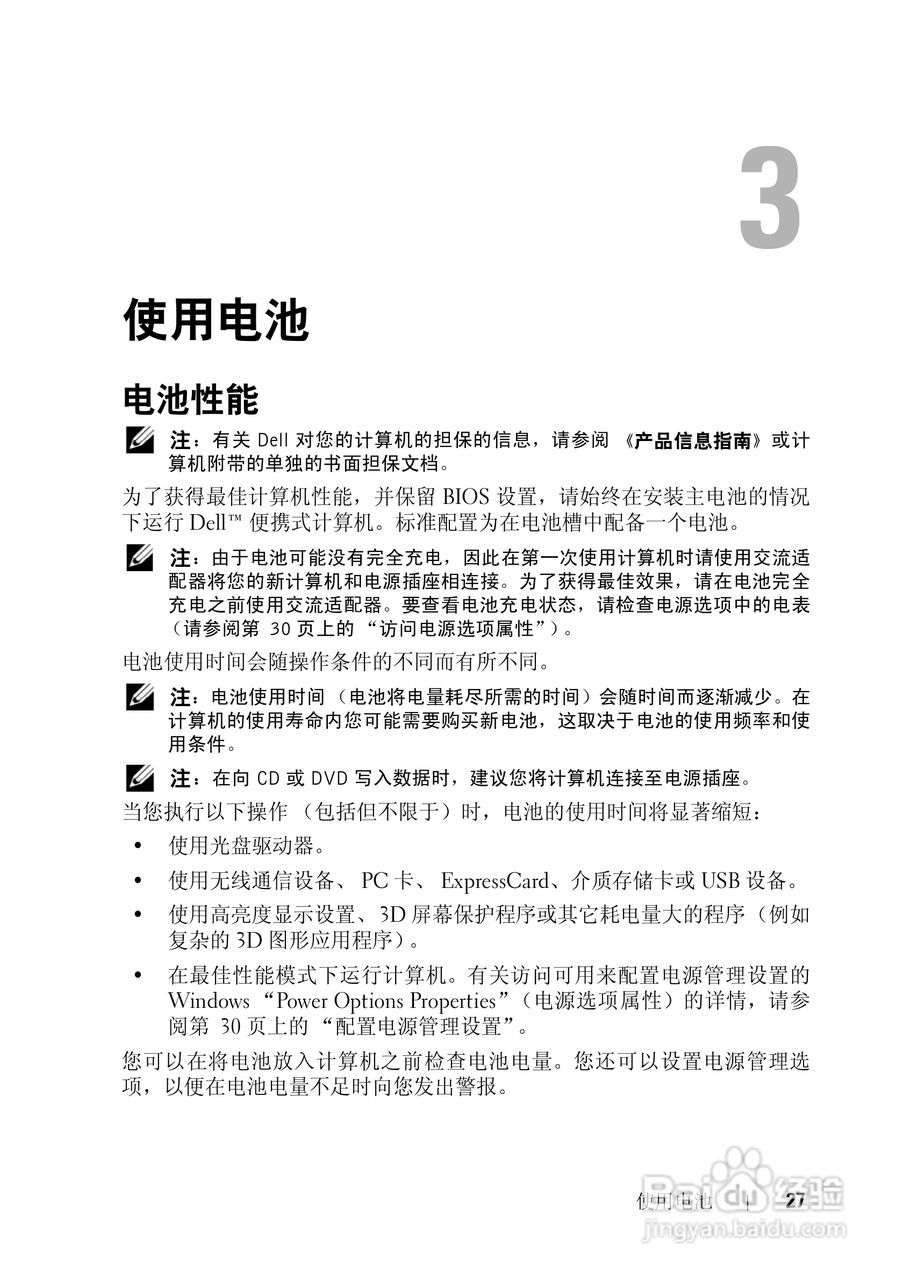 戴尔Vostro 1200笔记本电脑使用说明书:[3]