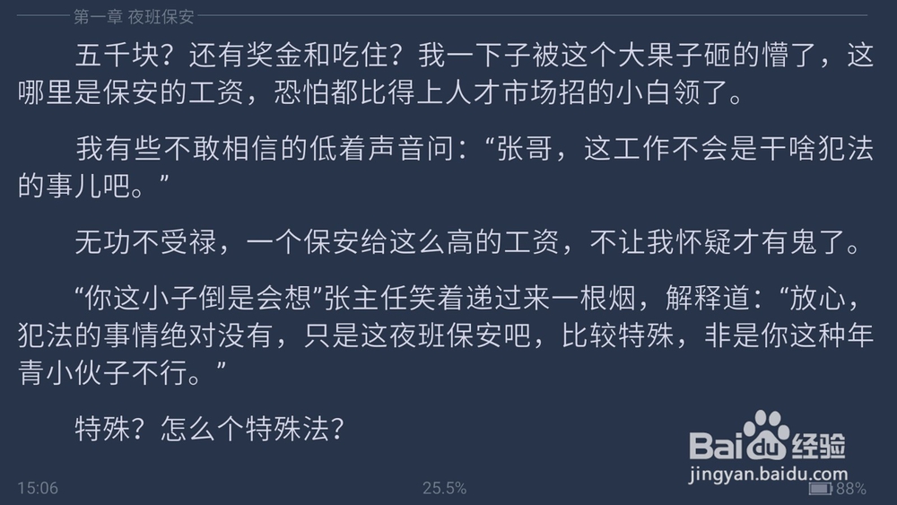 教程：安卓读书如何设置屏幕翻转