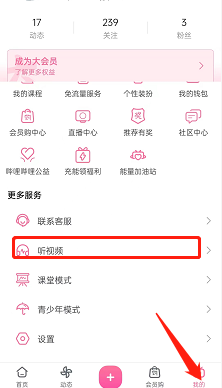 哔哩哔哩如何调整听视频播放速度
