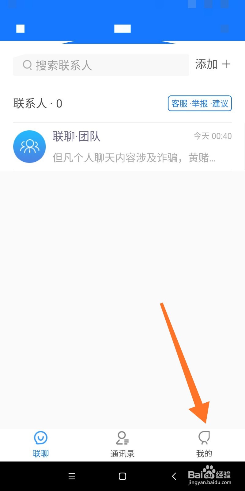 联聊如何设置个性签名